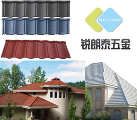 銳朗泰金屬制品廠(chǎng) 仿琉璃彩石金屬瓦，融合自然與科技的建材新選